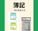 日商簿記勉強方法をサポートします 勉強しても点数が上がらない方、とことんお付き合いします！ イメージ1