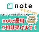 note運用やコンテンツ販売のご相談に乗ります 30日間・無制限でnoteに関するご相談に乗ります！ イメージ1