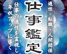あなたの仕事運を霊視し年収アップを導きます 仕事の適性、人間関係、キャリアのお悩みを解決して楽しく働く イメージ1