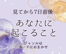 カード占い＊貴方様に起こる事を占います 【期間】1週間前後【ジャンル】カードにおまかせ♪( ´θ｀) イメージ1