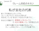 社内研修資料「クレーム対応研修」を提供します そのままでも使える台本付きパワーポイントデータです。 イメージ1