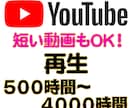 YouTube再生時間500時間〜増加致します 【２５分以上の動画〜】振り分け可能 ４０００時間まで 収益化 イメージ1