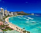 ハワイ旅行を充実満喫するプランをご提案いたします ハワイ初心者の方からリピーターの方まで満喫プランのご提案 イメージ2