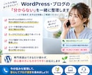 WordPress・ブログの悩みを電話で整理します 初心者歓迎！設定・不具合・運営の疑問を一緒に整理 イメージ2