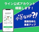 集客できる公式ラインアカウントを構築します 顧客ニーズに合わせた動線設計、内部構築で集客&リピート率UP イメージ1