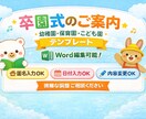 そのまま使える卒園式のご案内作成します 卒園式のご案内文、悩んでいませんか？ イメージ2
