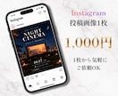 Instagram投稿画像を1枚からデザインします 伝えたい内容を見やすく伝わる投稿画像に整えます。 イメージ1