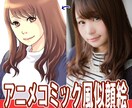 アニメ・コミック風の似顔絵お描きします アイコン、名刺、webサイト、プレゼントなどに イメージ1