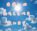 未来への道を占います 今のお悩み事に関しての未来へのみちしるべを占います イメージ2