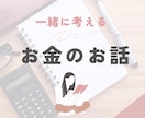 子供大好き☆FP☆がお金の不安を笑顔に変えます 【ココナラ新規キャンペーン価格～7/末までです】 イメージ1