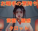 言霊×霊感タロット★あの人の本音と未来占います 名前の波動とタロットが導く☆彼の本音と二人の未来/気持ち イメージ1