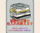 古着・アパレルの超格安仕入れ先を教えます 「出品したいけど仕入れ先がない…」という方へ。 イメージ1