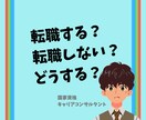 転職する？しない？仕事のモヤモヤの言語化をします なんか仕事つまらないし辞めたい…けど転職は不安というあなたへ イメージ1