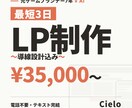 導線設計込みのLPを最短3日で制作します ゲームプランナー7年×AI｜電話不要｜テキスト完結 イメージ1