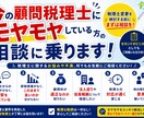 今の顧問税理士にモヤモヤしている方の相談に乗ります 「これって普通？」を税理士が確認します。 イメージ1