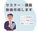 セミナー・スクール動画編集を安価で作成します 過去400件以上の実績による高クオリティ動画をお届けします イメージ1