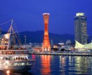 神戸市内のご旅行のプランを提案します 現役高校生の私が女性に人気のスポットを紹介 イメージ1