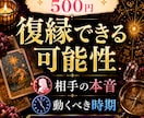 彼の本音と復縁の可能性・今すべきことを占います 連絡する？待つ？今の二人に合った動き方までお伝えします イメージ1