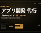 個人開発者のゲーム/アプリ開発を代行します 現役SEが要件整理から実装まで。作れる開発者が伴走します イメージ1