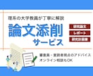 理系の論文・レポート・研究計画書を添削します 学生から社会人まで！経験豊富な大学教員が丁寧に解説 イメージ1