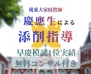 早慶模試1位が英作文・小論文などを徹底添削します 1ヶ月添削し放題！難関大レベルの記述・答案作成力を極めます。 イメージ1