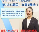 顧客を動かすセールスライティングを書きます 「売れない…」を「売れる！」に変える文章術 イメージ1