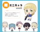 ミニキャライラスト/デフォルメ/ちびキャラます ブログ、サムネ用、グッズなど！可愛くデフォルメします イメージ3