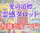 不倫、秘密の恋…苦しい恋愛をタロットで占います 不倫・浮気・秘密の恋…苦しい恋愛のお悩みをタロットで鑑定 イメージ3