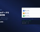Webスクレイピングツールを作成します 必要なデータを自動収集して業務を効率化 イメージ1