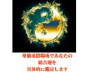 陰陽術＋華僑流四柱推命であなたの気質を鑑定します 大容量＆具体的なアドバイスを提供します！ イメージ1