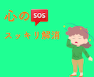 今 ちょっとしんどい、そんな人間関係の悩み聞きます もう無理ってなる前に。私に話してみませんか？ イメージ1