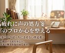 婚活疲れに声の処方箋｜15年の経験で心を整えます アラフォー婚活の孤独に寄り添う。15年のプロが贈る心の処方箋 イメージ1