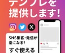 副業や発信に使えるSNS投稿を作ります 見る人を惹きつけるデザイン構成✨ イメージ1