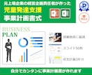 児童発達支援専用の事業計画書式を販売します 融資が必要ならこちら！エクセル3年分とパワポ50枚のセット イメージ1