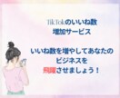 TikTokいいね数増やします フォロワー獲得に直結！いいね増加で投稿を目立たせよう！ イメージ3