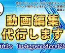 動画編集全般を行います カット編集・テロップ・SE・BGM付け イメージ1