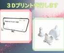 FDM方式の3Dプリンターで印刷代行をします 3Dデータはあるけど、3Dプリンターがない方！ イメージ1