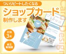 口コミ拡大の一手★ショップカードデザインします デザイン塾講師兼務／実績200件以上！／総合評価4.9以上 イメージ1
