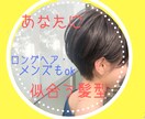 東京の美容師があなたに似合う髪型,悩み相談乗ります 美容院では緊張して相談が苦手な方。ショート・メンズが得意です イメージ1