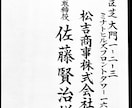 封筒の宛名書きを美しい楷書で筆耕します おもてなしの心が伝わる日本の伝統技術、墨と筆で極上の一通を イメージ1