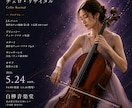 演奏会・リサイタルのチラシを上品に制作します 演奏家だから分かる音楽の世界観 イメージ4