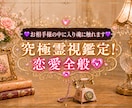大好きなあの人の本当の気持ちお伝えします 大好きなあの人の本音や今後をお伝えさせて頂きます♡ イメージ1