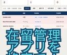 登録支援機関向けの外国人管理ソフト作ります サブスクが高すぎる！もっと簡単なシステムを格安で作ります！ イメージ1