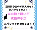 ほったらかしでできる！簡単副業を教えます 極秘テンプレート×仕組み化＝半自動。初期費用０円の簡単副業！ イメージ1