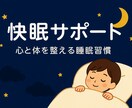 夜寝れない夜目が覚める起きるのが辛い方改善します 眠れない何度も目が覚めるスッキリ眠りにつけるサポートします イメージ1