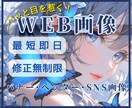 WEBデザイン歴15年超✨目を惹く画像作成します 最短即日納品も可能！バナー･ヘッダー･SNS画像etc. イメージ1