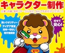 オリジナルキャラクターの制作を承ります クオリティーの高い作品を制作しています。 イメージ1