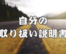 占い結果で自分の取り扱い説明書作成します 四柱推命、算命学からあなたの取り扱い説明書を作成 イメージ1