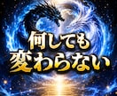 動かない現実、龍神で動かします 停滞した氣を整え、現実を動かします イメージ1