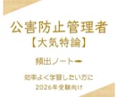 頻出ノート【大気特論】お譲りします 頻出ポイントを押さえて効率よく。合格まで最短ルートで。 イメージ1